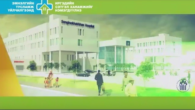 СОНГИНО ХАЙРХАН ДҮҮРГИЙН ЖИШИГ ЭМНЭЛЭГ