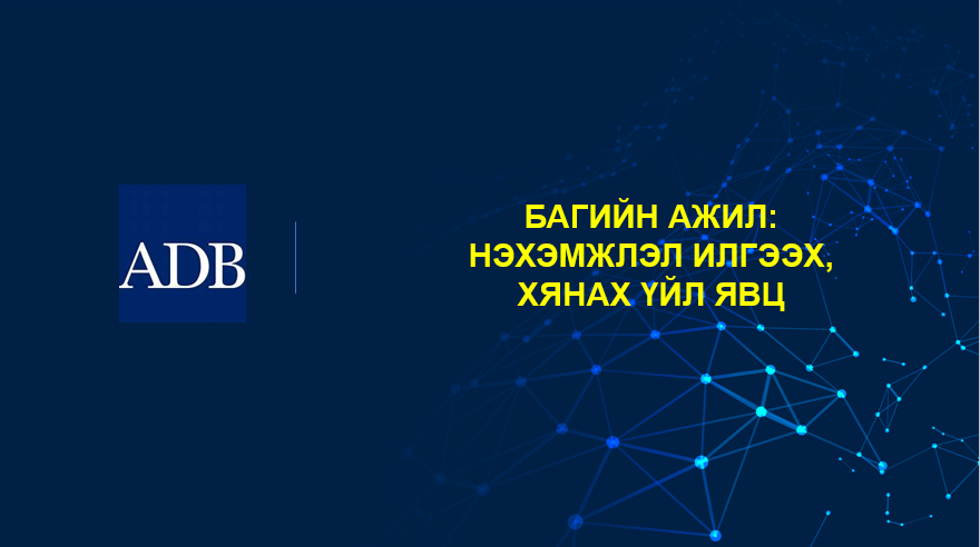 Багийн ажил: Нэхэмжлэл илгээх, хянах үйл явц