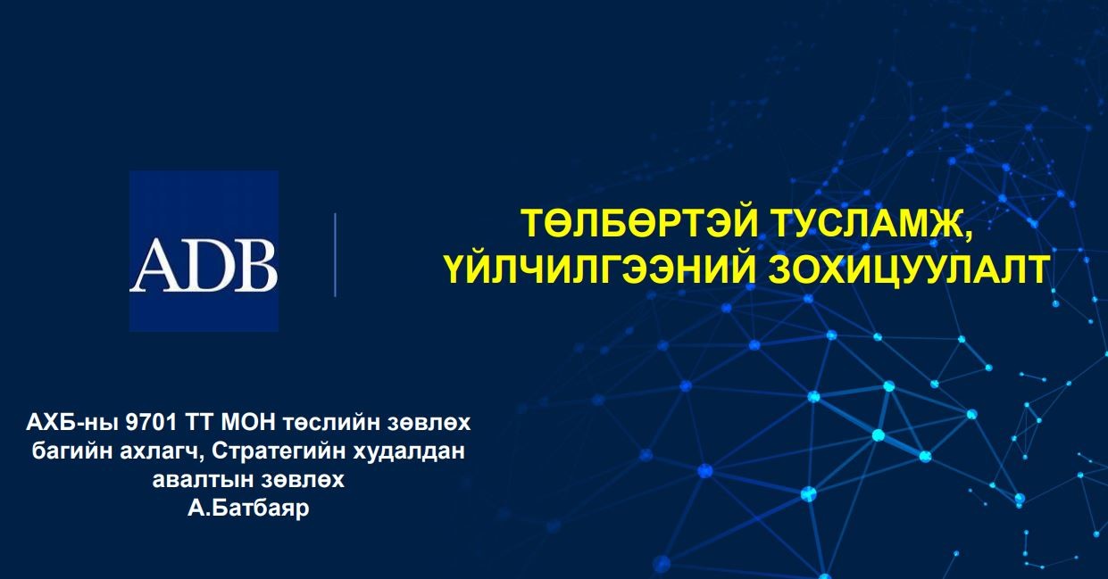 Төлбөртэй тусламж, үйлчилгээний зохицуулалт