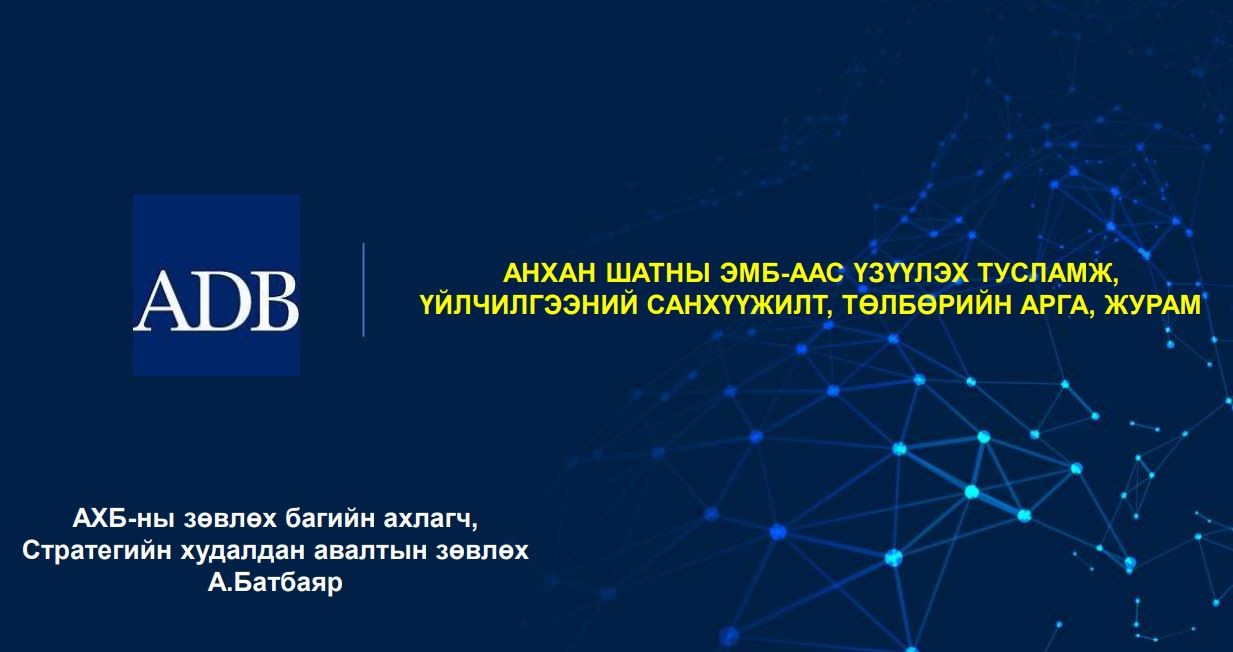 Анхан шатны ЭМБ-аас үзүүлэх тусламж,  үйлчилгээний санхүүжилт, төлбөрийн арга, журам